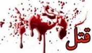 قتل زن ۲۵ ساله پولدار در مهمانی شبانه بندر کیاشهر