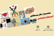 نمایشگاه آثار جشنواره کاریکاتور آسیب‌های اجتماعی گیلان برپا شد