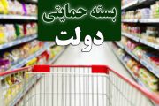 اطلاعیه مهم برای جاماندگان «بسته معیشتی»
