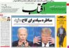 صفحه اول روزنامه های پنجشنبه ایران و گیلان ۱۰ مهر