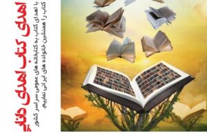 پارک شهر رشت، میزبان جشن اهدای کتاب مردم به کتابخانه‌ها