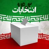نتایج نهایی انتخابات مجلس در رشت و خمام اعلام شد