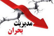 احساس زلزله در گیلان متأثر از شدت زلزله در عراق است/ مردم آرامش خود را حفظ کنند