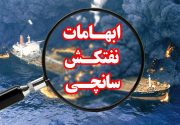 پاسخ سفیر چین به ابهامات حادثه سانچی