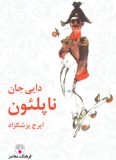 درباره رمان «دایی جان ناپلئون»؛ دُن کیشوتِ ایرانی
