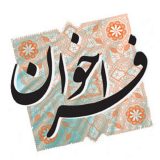 فراخوان در حوزه عمران جهت ارائه طرحها و نظرهای تا ده روز آینده