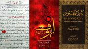 ۸ کتاب عاشورایی تاریخی که خواندن آن‌ها توصیه می‌شود