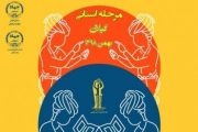 ثبت‌نام مرحله استانی مسابقات ملی مناظره دانشجویان در گیلان