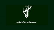 پاسخ سنگین موشکی سپاه به امریکا