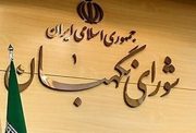 درخواست مسیح مهاجری برای تغییر در ترکیب اعضای شورای نگهبان