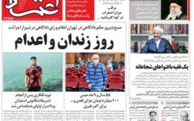 صفحه اول روزنامه های یکشنبه ایران و گیلان ۲۳ شهریور