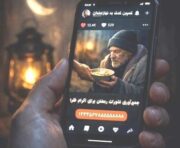 افزایش کلاهبرداری‌های فیشینگ همزمان با ماه مبارک رمضان