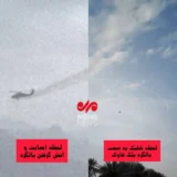 عکس مهر از اصابت پرتابه ایرانی به بالگرد آمریکایی